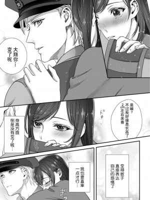 [缶乃チェリ子] 元ヤン警察官くんの激しすぎる猛獣エッチ ～年下だからってセックスしないと思った？～ 1-3 完結 [莉赛特汉化组]_46