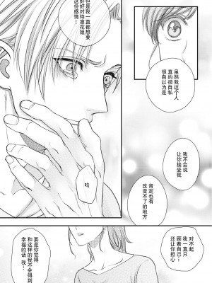 [缶乃チェリ子] 元ヤン警察官くんの激しすぎる猛獣エッチ ～年下だからってセックスしないと思った？～ 1-3 完結 [莉赛特汉化组]_71