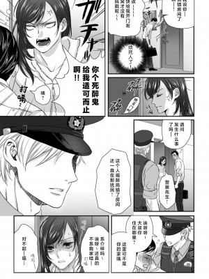 [缶乃チェリ子] 元ヤン警察官くんの激しすぎる猛獣エッチ ～年下だからってセックスしないと思った？～ 1-3 完結 [莉赛特汉化组]_07