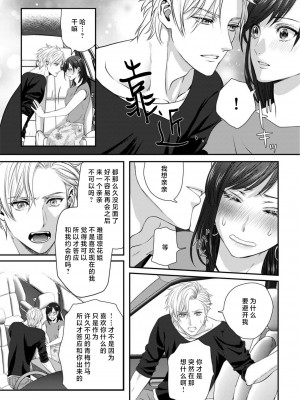 [缶乃チェリ子] 元ヤン警察官くんの激しすぎる猛獣エッチ ～年下だからってセックスしないと思った？～ 1-3 完結 [莉赛特汉化组]_23