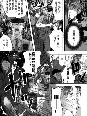 [缶乃チェリ子] 元ヤン警察官くんの激しすぎる猛獣エッチ ～年下だからってセックスしないと思った？～ 1-3 完結 [莉赛特汉化组]_42