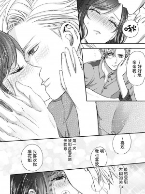[缶乃チェリ子] 元ヤン警察官くんの激しすぎる猛獣エッチ ～年下だからってセックスしないと思った？～ 1-3 完結 [莉赛特汉化组]_51