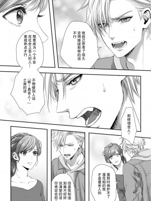 [缶乃チェリ子] 元ヤン警察官くんの激しすぎる猛獣エッチ ～年下だからってセックスしないと思った？～ 1-3 完結 [莉赛特汉化组]_69