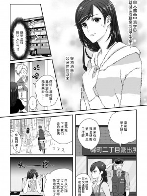 [缶乃チェリ子] 元ヤン警察官くんの激しすぎる猛獣エッチ ～年下だからってセックスしないと思った？～ 1-3 完結 [莉赛特汉化组]_16