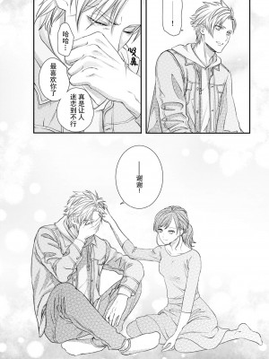 [缶乃チェリ子] 元ヤン警察官くんの激しすぎる猛獣エッチ ～年下だからってセックスしないと思った？～ 1-3 完結 [莉赛特汉化组]_73