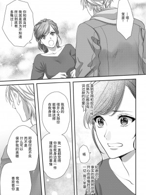 [缶乃チェリ子] 元ヤン警察官くんの激しすぎる猛獣エッチ ～年下だからってセックスしないと思った？～ 1-3 完結 [莉赛特汉化组]_70