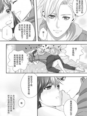 [缶乃チェリ子] 元ヤン警察官くんの激しすぎる猛獣エッチ ～年下だからってセックスしないと思った？～ 1-3 完結 [莉赛特汉化组]_76