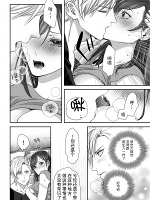 [缶乃チェリ子] 元ヤン警察官くんの激しすぎる猛獣エッチ ～年下だからってセックスしないと思った？～ 1-3 完結 [莉赛特汉化组]_35