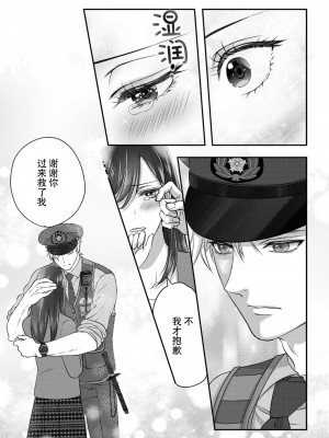 [缶乃チェリ子] 元ヤン警察官くんの激しすぎる猛獣エッチ ～年下だからってセックスしないと思った？～ 1-3 完結 [莉赛特汉化组]_44
