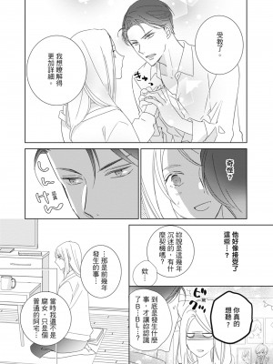 [西臣匡子] 菁英同儕是擁有超絕性技的做愛專家_156