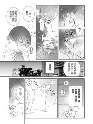 [西臣匡子] 菁英同儕是擁有超絕性技的做愛專家_123