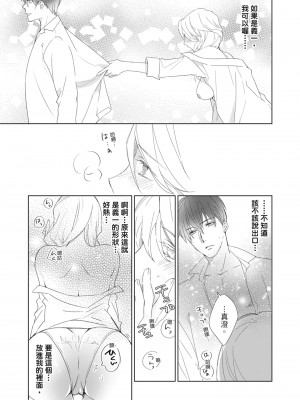 [西臣匡子] 菁英同儕是擁有超絕性技的做愛專家_025