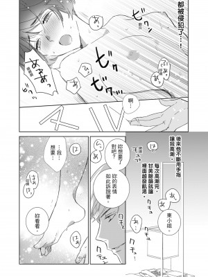 [西臣匡子] 菁英同儕是擁有超絕性技的做愛專家_116