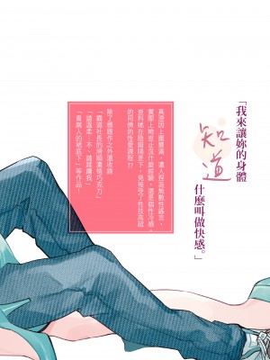 [西臣匡子] 菁英同儕是擁有超絕性技的做愛專家_176