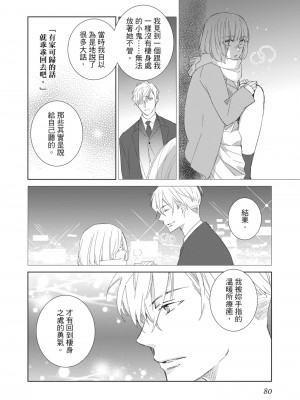 [西臣匡子] 菁英同儕是擁有超絕性技的做愛專家_080