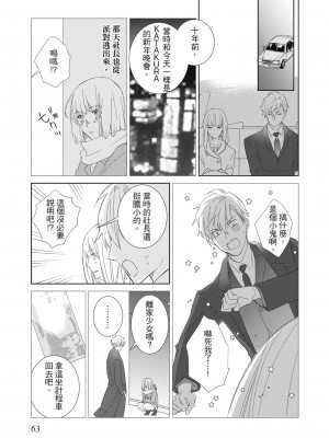 [西臣匡子] 菁英同儕是擁有超絕性技的做愛專家_063
