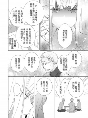 [西臣匡子] 菁英同儕是擁有超絕性技的做愛專家_086