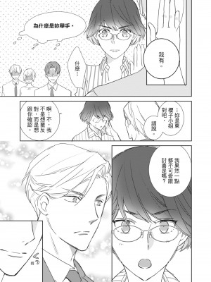 [西臣匡子] 菁英同儕是擁有超絕性技的做愛專家_103