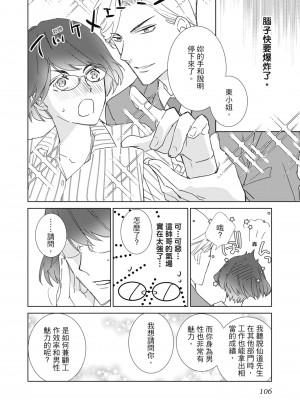 [西臣匡子] 菁英同儕是擁有超絕性技的做愛專家_106