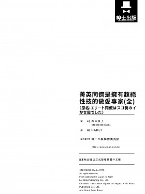 [西臣匡子] 菁英同儕是擁有超絕性技的做愛專家_175