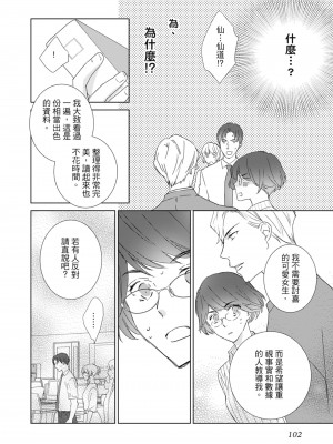 [西臣匡子] 菁英同儕是擁有超絕性技的做愛專家_102