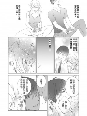 [西臣匡子] 菁英同儕是擁有超絕性技的做愛專家_022