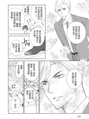 [西臣匡子] 菁英同儕是擁有超絕性技的做愛專家_100