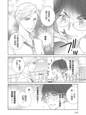 [西臣匡子] 菁英同儕是擁有超絕性技的做愛專家_136