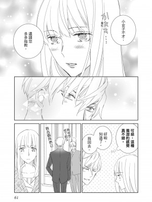 [西臣匡子] 菁英同儕是擁有超絕性技的做愛專家_061