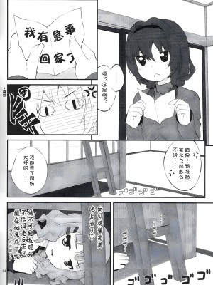 (サンクリ54) [ぷり桃 (ごやっち)] 秘め事フラワーズ (ゆるゆり) [Myutta漢化]_03