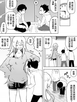 [えなりずし] 友人のギャルなママに筆下ろししてもらった話 [中国翻訳]_04