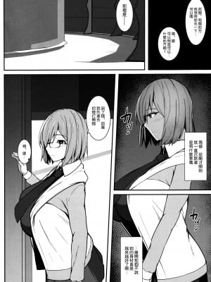 (C101) [朝寝坊クライシス (明寝マン)] 先ニトラレ (Fate／Grand Order) [空気系☆漢化]_05