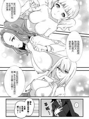 [アンソロジー] 二次元コミックマガジン 百合催眠 Vol.2 [Dokiki汉化组] [DL版]_51
