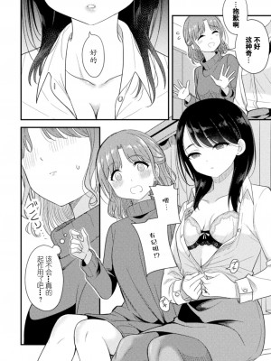 [アンソロジー] 二次元コミックマガジン 百合催眠 Vol.2 [Dokiki汉化组] [DL版]_30