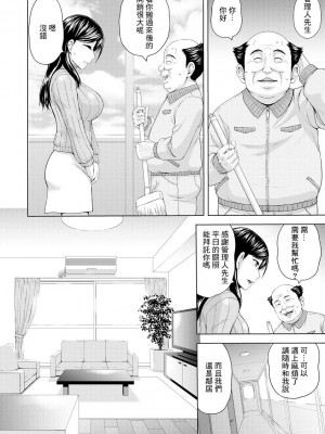 [まひるの影郎] ねっとり寝取られ 濡れた人妻 (寝取られ快楽堕ち) [中国翻訳]_03
