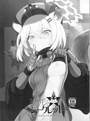 [MMU2000 (みしまひろじ)] シグレとシークレット (ブルーアーカイブ)_02