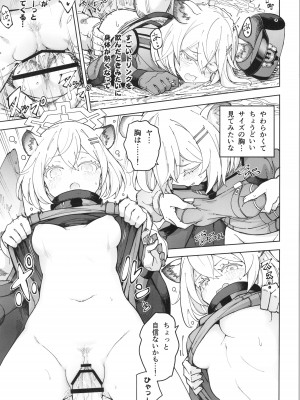 [MMU2000 (みしまひろじ)] シグレとシークレット (ブルーアーカイブ)_12