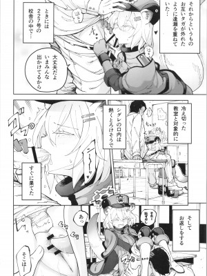 [MMU2000 (みしまひろじ)] シグレとシークレット (ブルーアーカイブ)_19