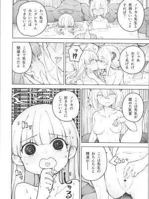[MMU2000 (みしまひろじ)] シグレとシークレット (ブルーアーカイブ)_29