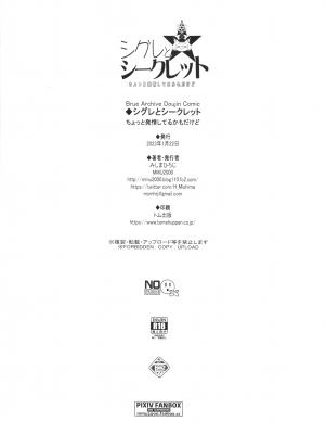 [MMU2000 (みしまひろじ)] シグレとシークレット (ブルーアーカイブ)_31