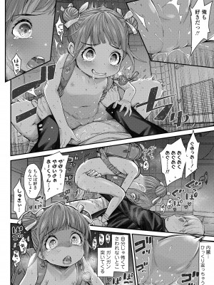 [きゃらだいん] ちぃさくてしあわせ [DL版] [無修正]_040