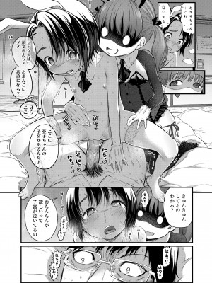 [きゃらだいん] ちぃさくてしあわせ [DL版] [無修正]_131