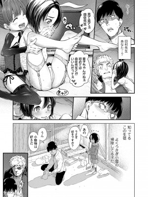 [きゃらだいん] ちぃさくてしあわせ [DL版] [無修正]_125