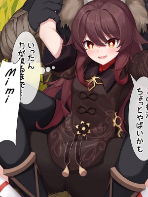 [黒礫] ヒルチャールに捕獲された胡桃 (原神)_007