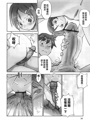 [蘿生萌 第013號][花犬] 少女戯画_MoeMoe_013_024