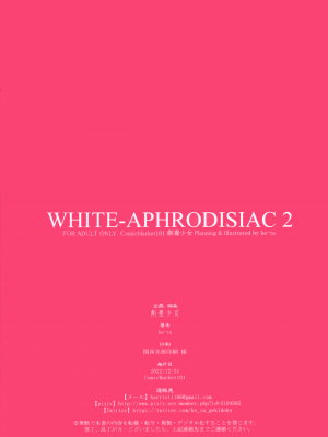 (C101) [劇毒少女 (ke-ta)] WHITE-APHRODISIAC2 (東方Project)_11
