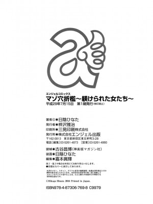 [日陰ひなた] マゾ穴折檻～躾けられた女たち～ 折檻嗜虐穴 [中国翻訳]_IMG_0196