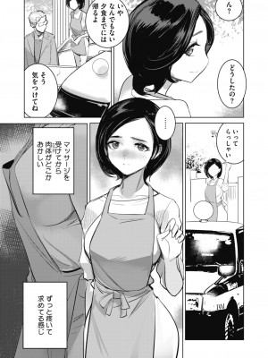 [DYTM]淫雨に濡れてII 第4話(コミックホットミルク 2022年9月号)[DL版]_03