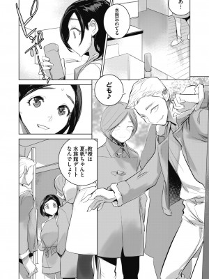 [DYTM]淫雨に濡れてII 第4話(コミックホットミルク 2022年9月号)[DL版]_04