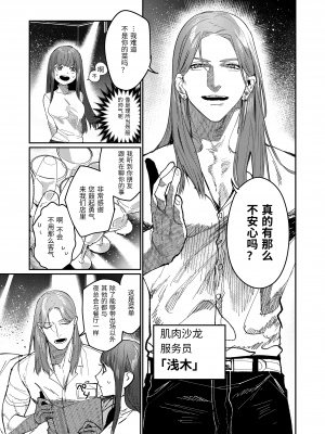 [愛沢精肉店 (愛沢アンジ)] マッスルサロンへようこそ! [官方中文] [DL版] [RJ01003738]_mascle007